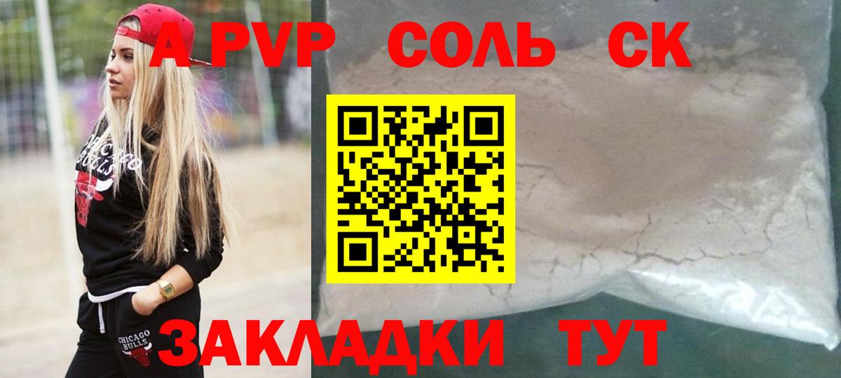 Альфа ПВП VHQ Киселёвск