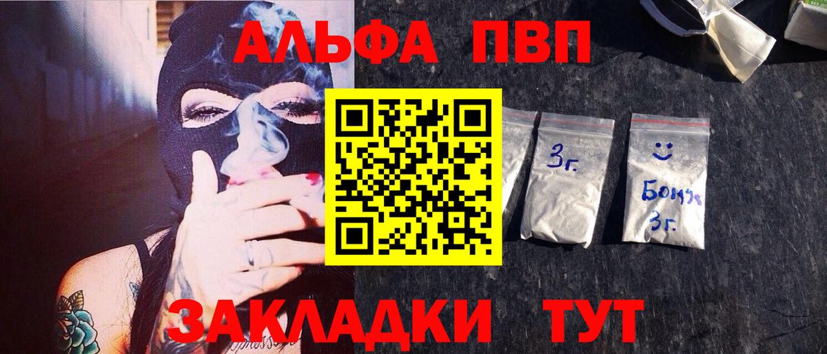 Alfa_PVP Соль  Вход с VPN  A-PVP  А ПВП мука  Киселёвск 