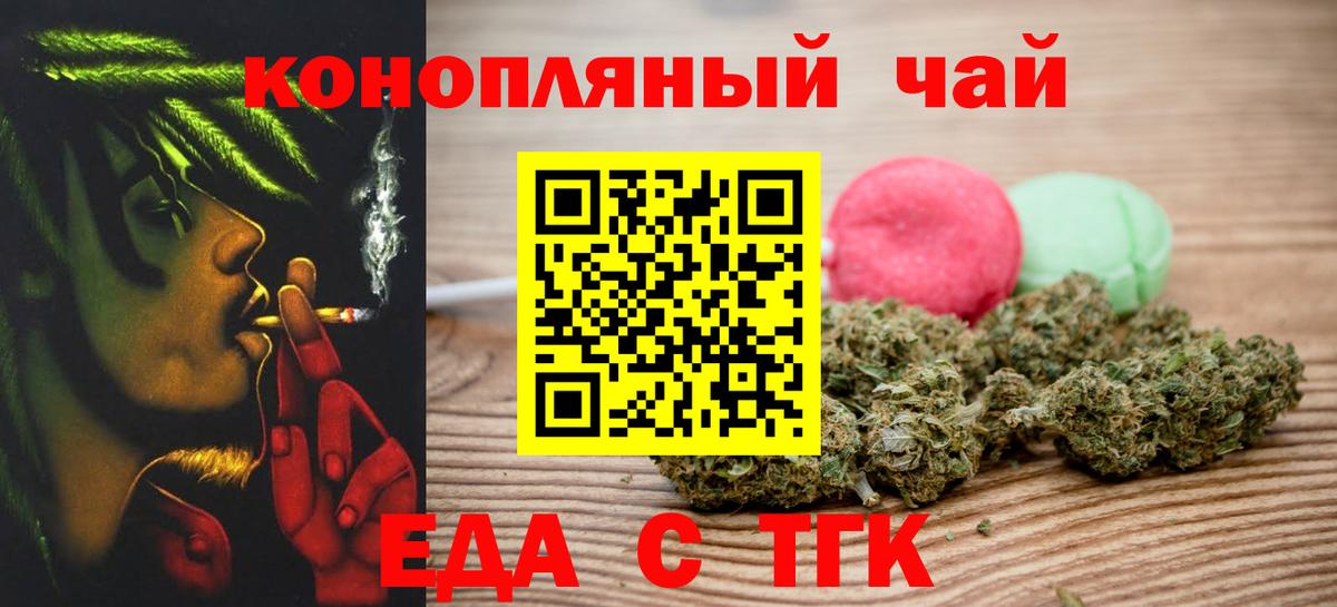 Еда ТГК марихуана Киселёвск
