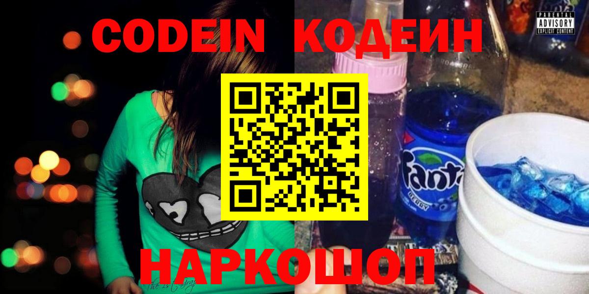 Кодеиновый сироп Lean напиток Lean (лин) Киселёвск