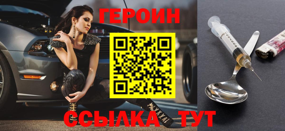 Героин VHQ Киселёвск