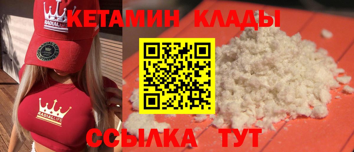 Кетамин ketamine Киселёвск