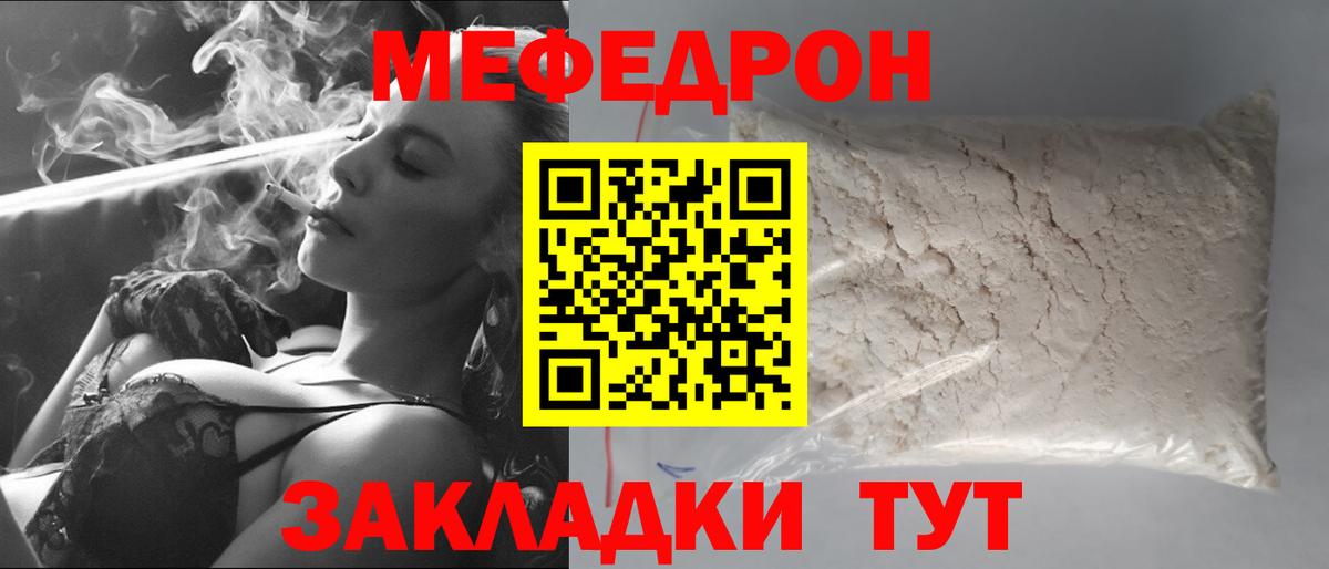 МЕФ  МЯУ-МЯУ  Киселёвск  Вход с VPN  Меф мяу мяу  МЕФ mephedrone 