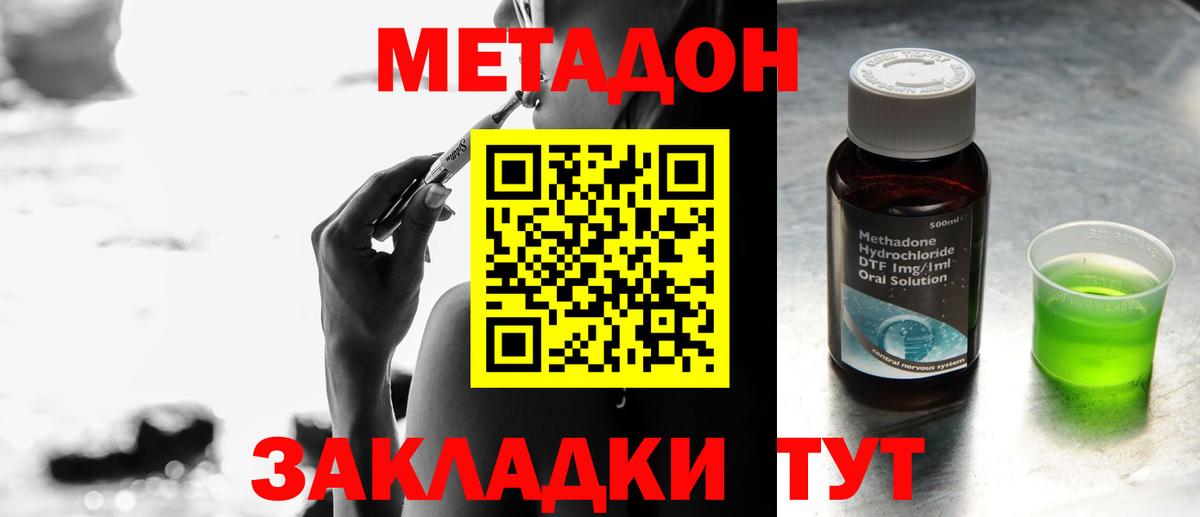 Киселёвск  МЕТАДОН кристалл  МЕТАДОН кристалл  Вход с VPN 